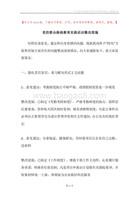 党的群众路线教育实践活动整改措施.docx