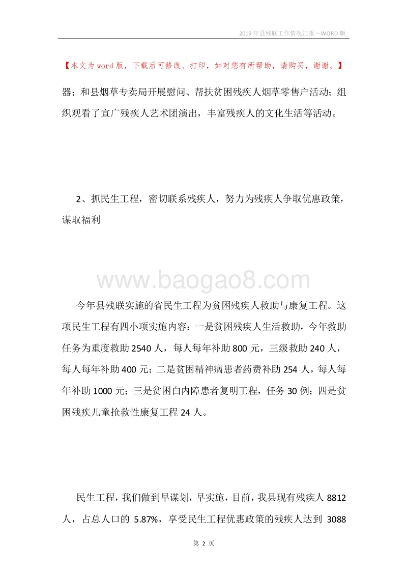 2019年县残联工作情况汇报.docx_第2页