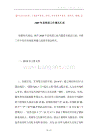 2019年县残联工作情况汇报.docx