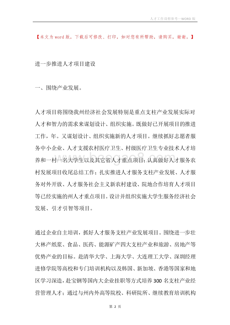 人才工作设想参考.docx_第2页