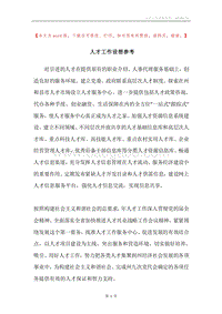人才工作设想参考.docx