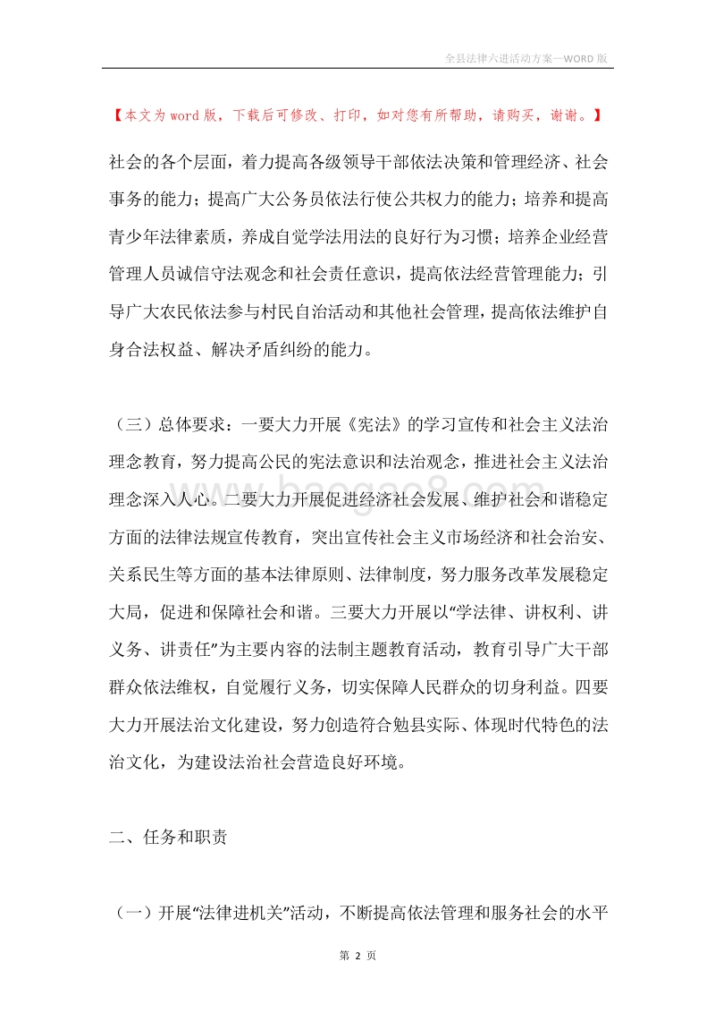 全县法律六进活动方案.docx_第2页