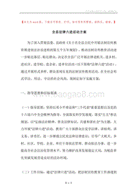 全县法律六进活动方案.docx