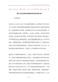 国土局党的群众路线教育实践实施方案.docx