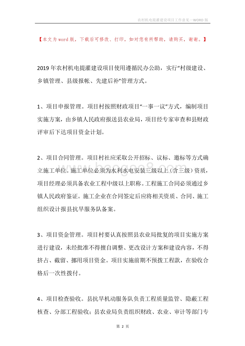 农村机电提灌建设项目工作意见.docx_第2页