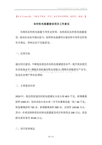 农村机电提灌建设项目工作意见.docx