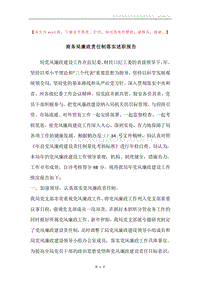商务局廉政责任制落实述职报告.docx