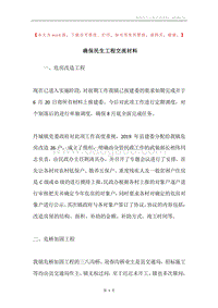 确保民生工程交流材料.docx