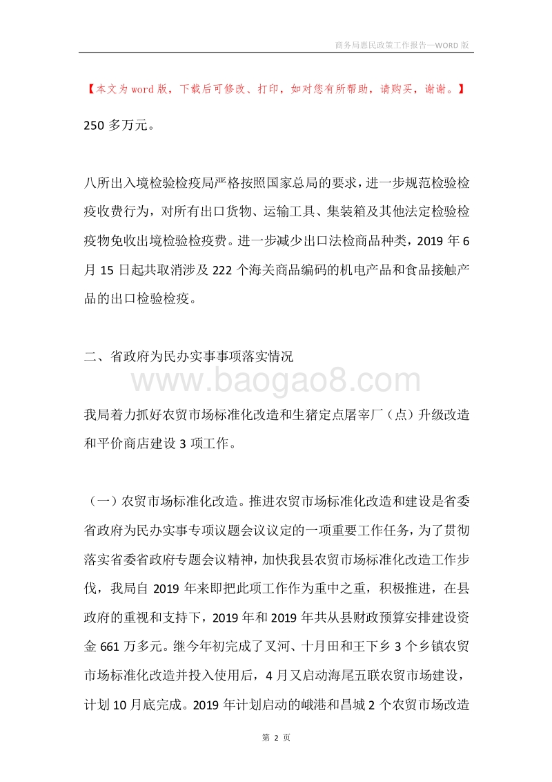商务局惠民政策工作报告.docx_第2页