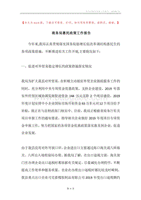 商务局惠民政策工作报告.docx
