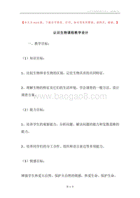 认识生物课程教学设计.docx
