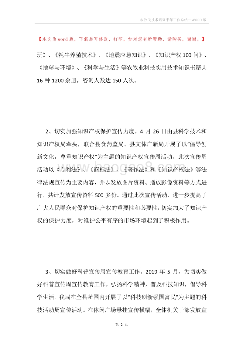 农牧民技术培训半年工作总结.docx_第2页