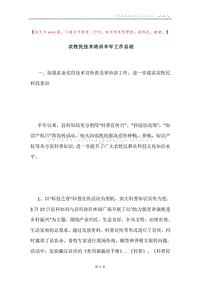 农牧民技术培训半年工作总结.docx
