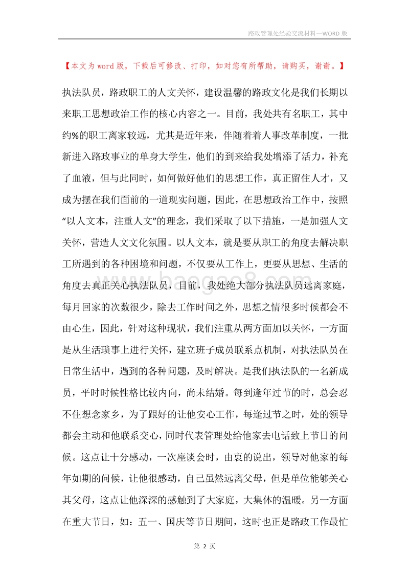 路政管理处经验交流材料.docx_第2页