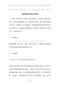 路政管理处经验交流材料.docx