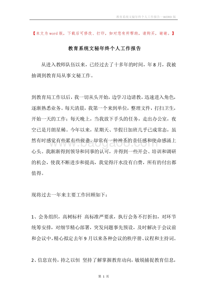 教育系统文秘年终个人工作报告.docx_第1页