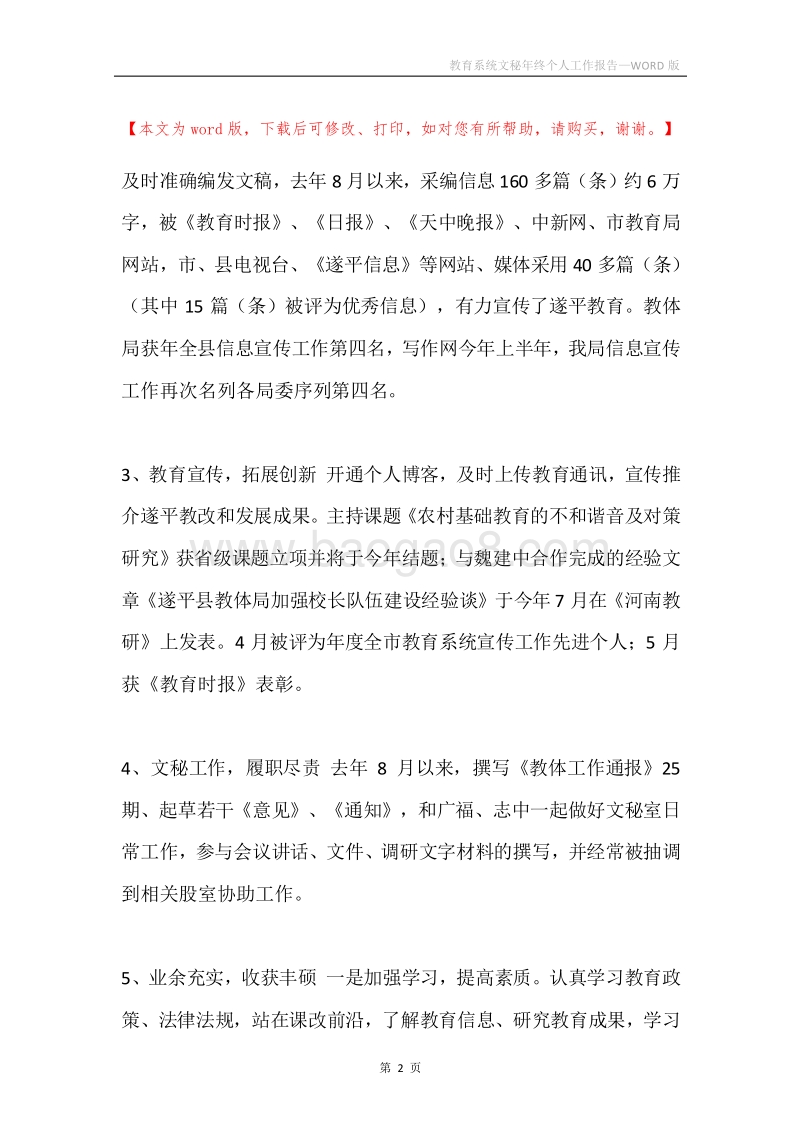 教育系统文秘年终个人工作报告.docx_第2页