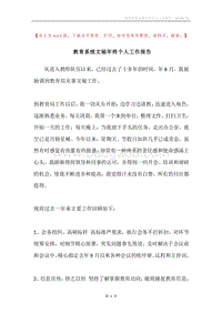 教育系统文秘年终个人工作报告.docx