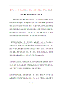 党风廉政建设社会评价工作汇报.docx