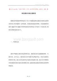 林业惠农补助自查报告.docx