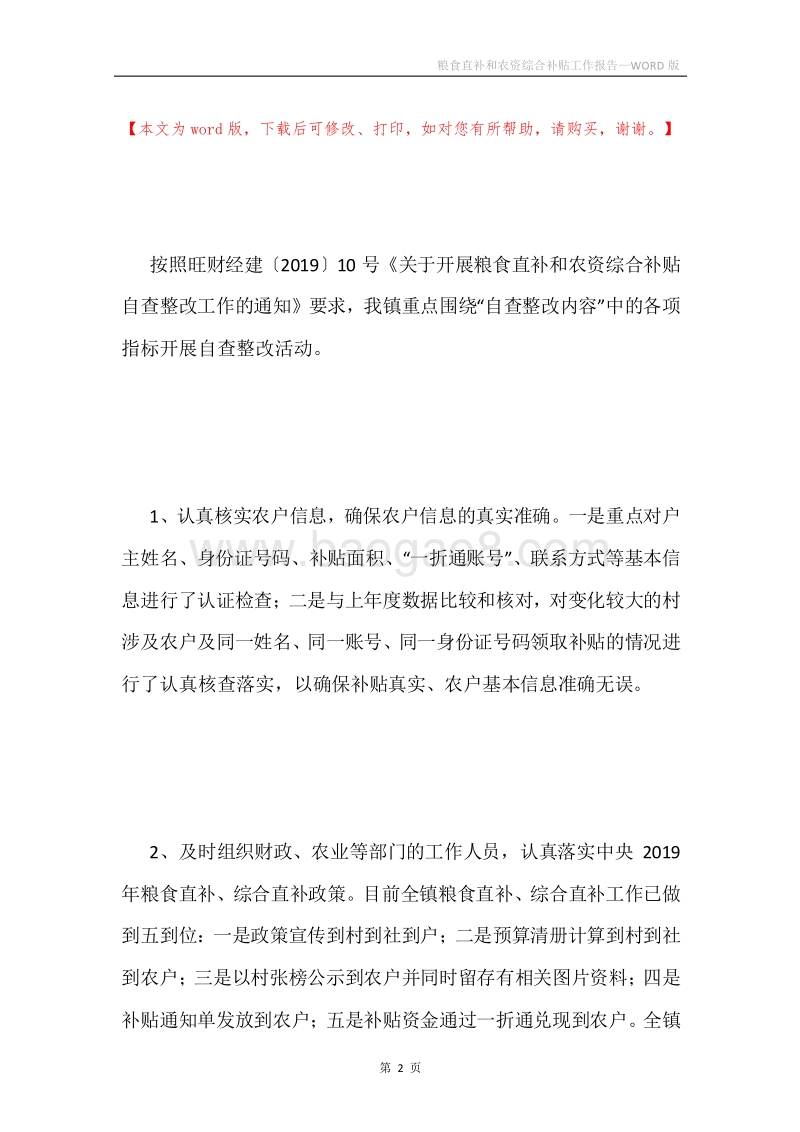 粮食直补和农资综合补贴工作报告.docx_第2页