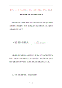 粮食直补和农资综合补贴工作报告.docx