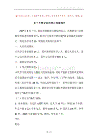 关于赴贵定县的学习考察报告.docx