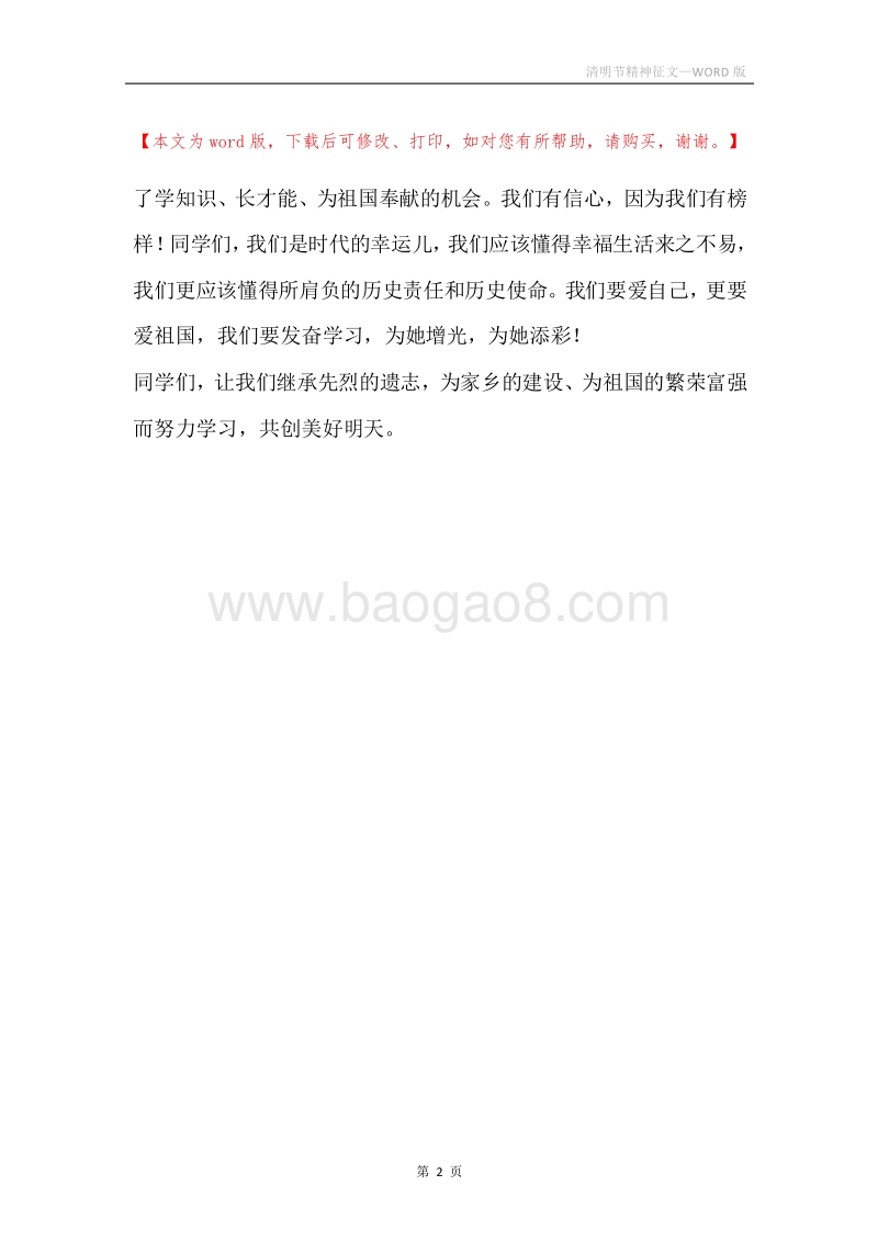 清明节精神征文.docx_第2页