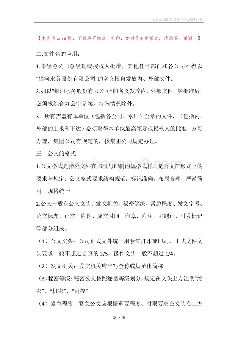 企业公文的管理规定.docx_第2页