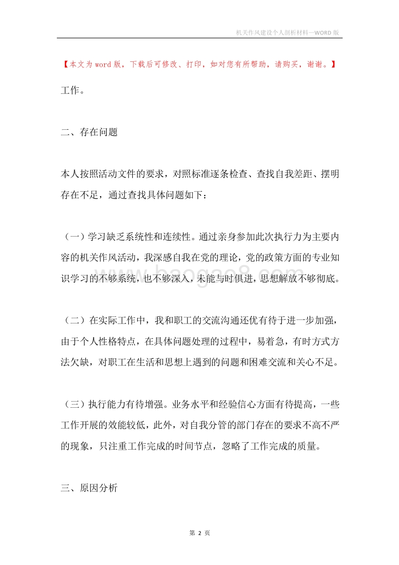 机关作风建设个人剖析材料.docx_第2页