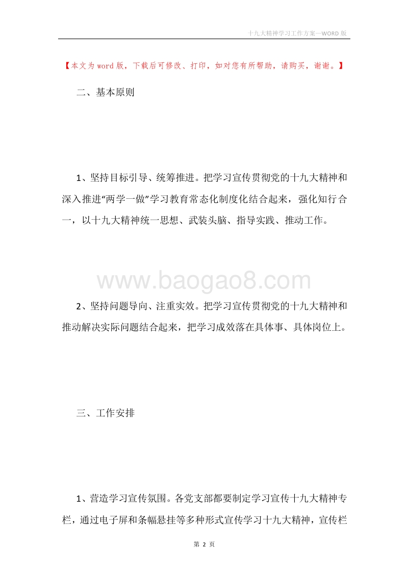 十九大精神学习工作方案.docx_第2页