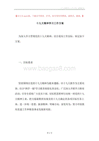 十九大精神学习工作方案.docx