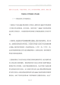 司法局上半年综治工作总结.docx