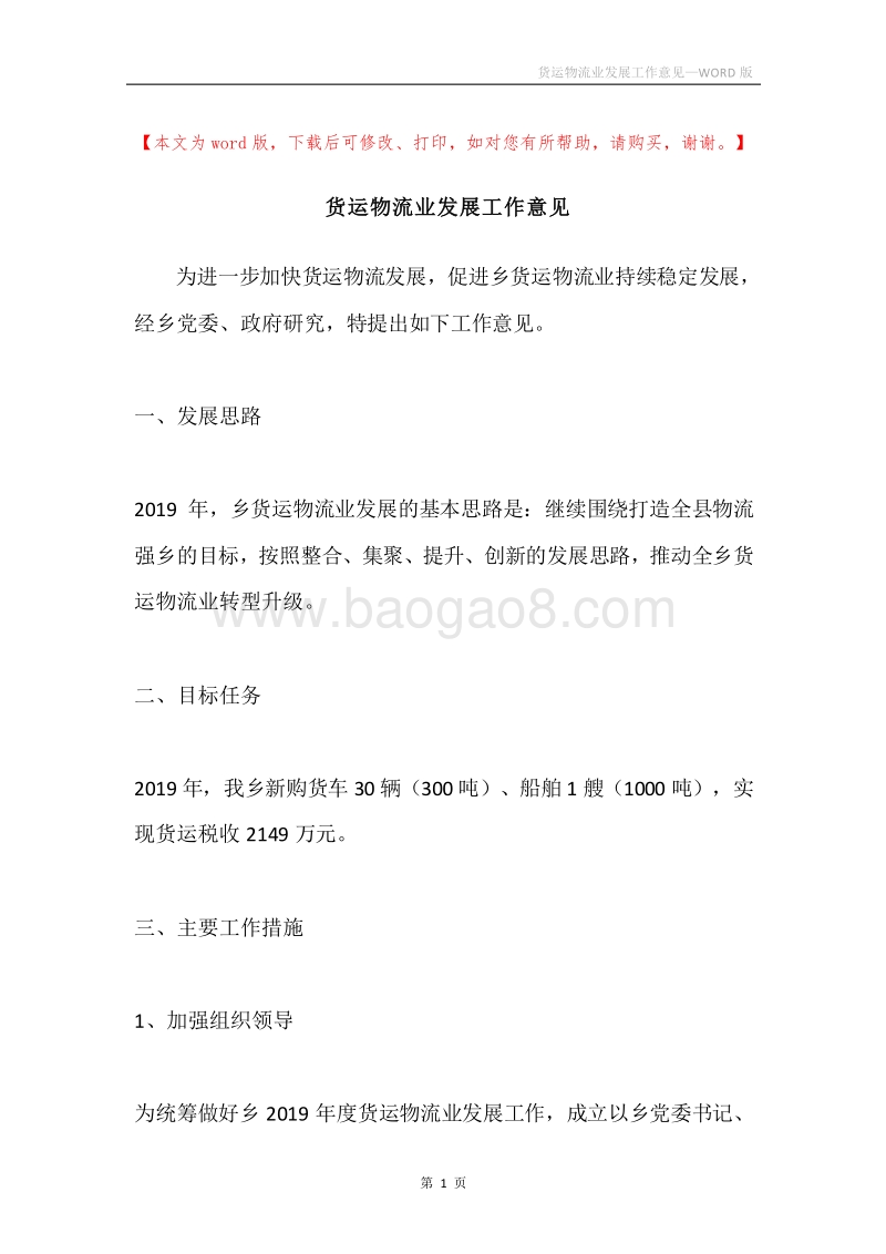货运物流业发展工作意见.docx_第1页