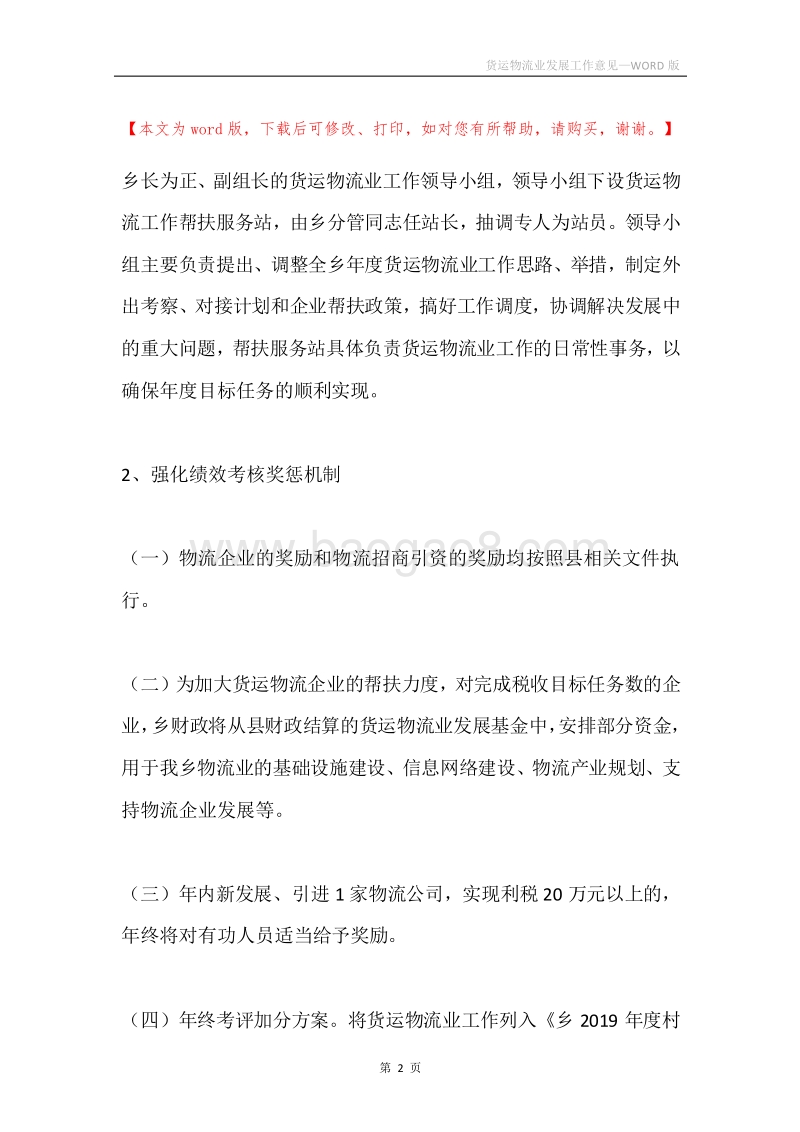 货运物流业发展工作意见.docx_第2页