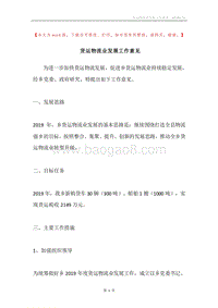 货运物流业发展工作意见.docx