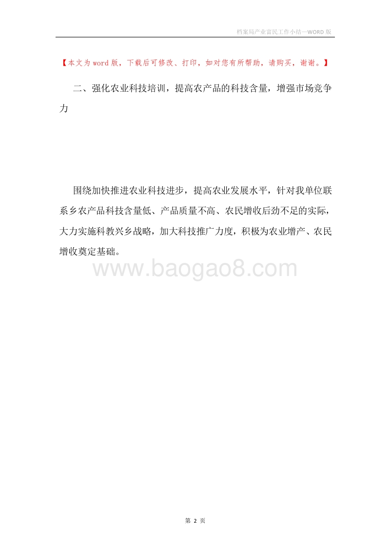 档案局产业富民工作小结.docx_第2页