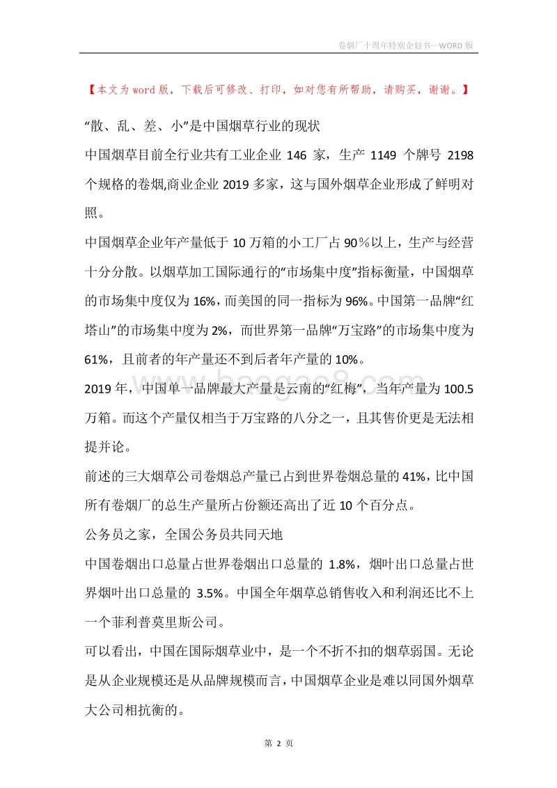 卷烟厂十周年特别企划书.docx_第2页
