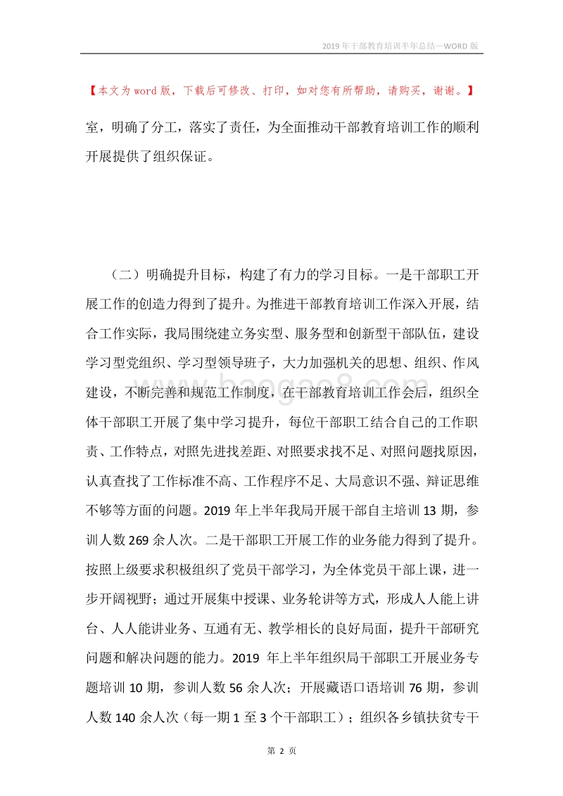 2019年干部教育培训半年总结.docx_第2页