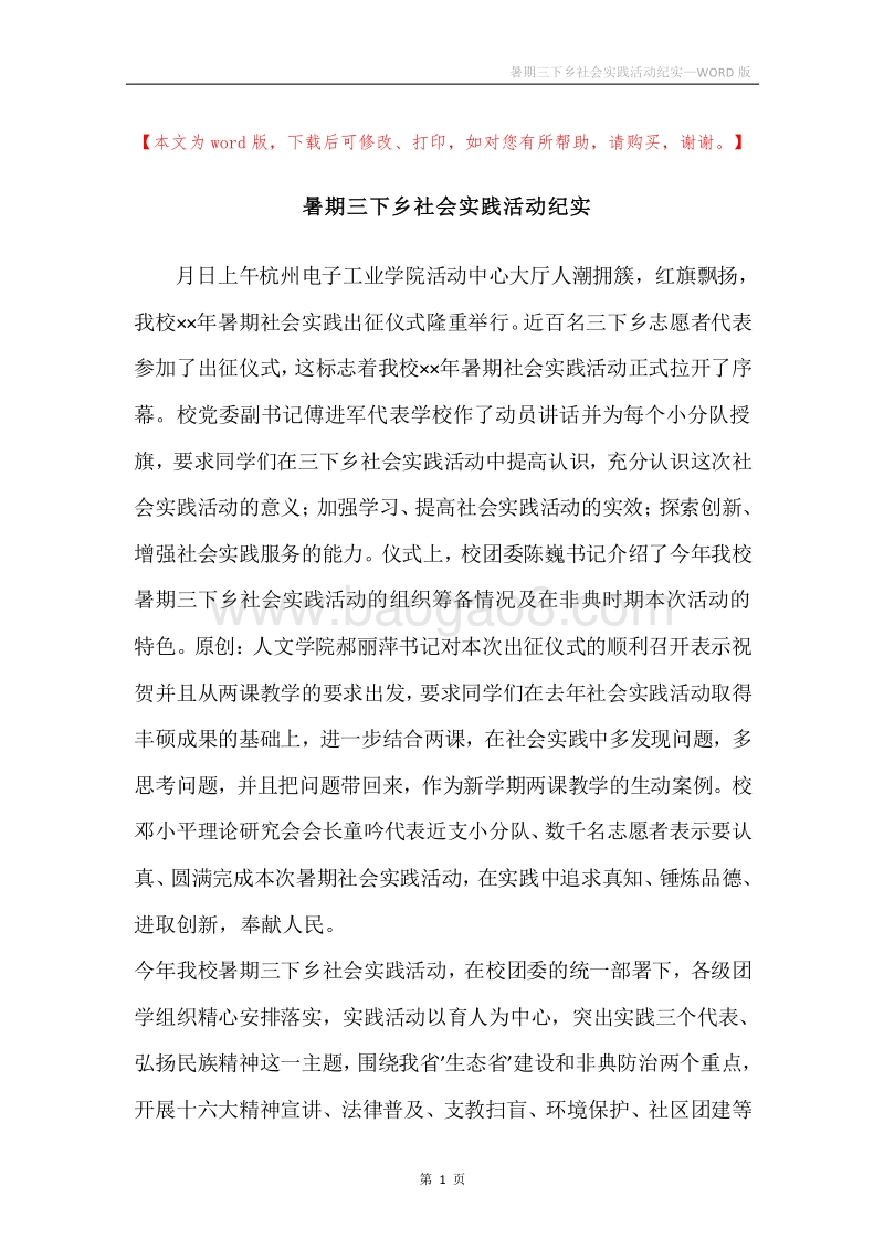 暑期三下乡社会实践活动纪实.docx_第1页