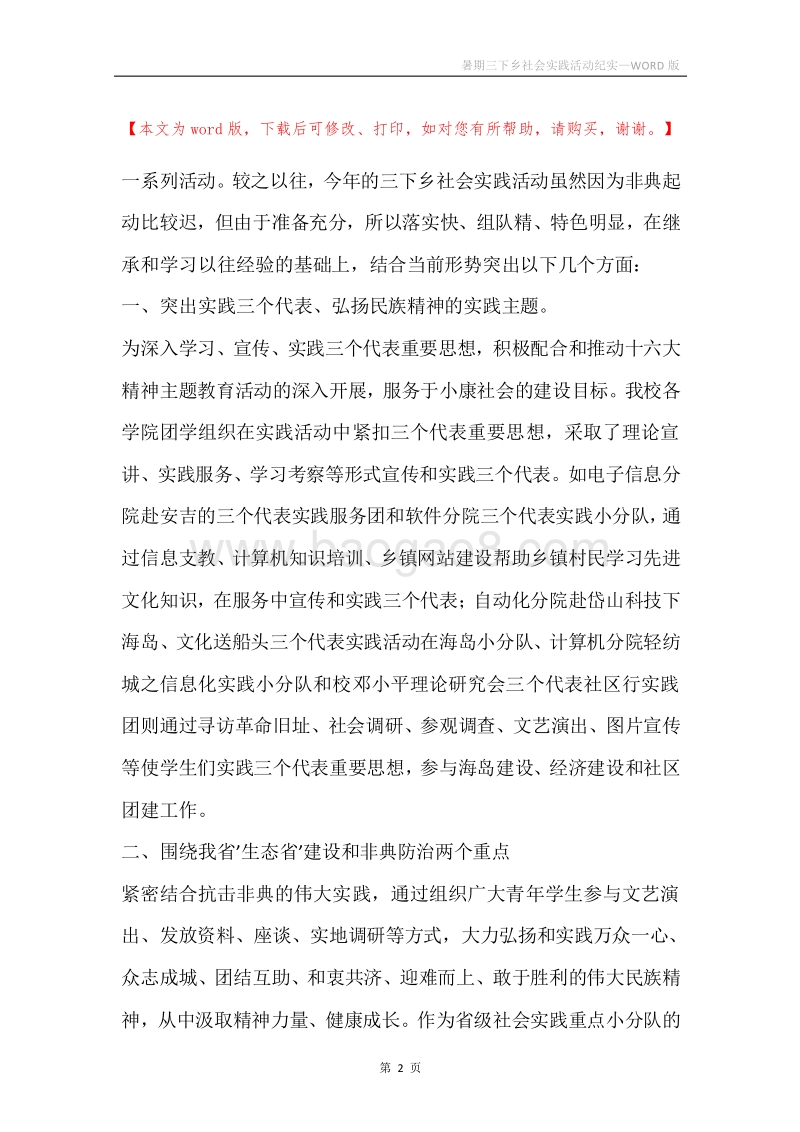 暑期三下乡社会实践活动纪实.docx_第2页