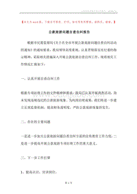 公款旅游问题自查自纠报告.docx