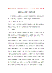 独家原创-水资源考察工作汇报.docx