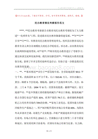 民办教育情况考察报告范文.docx