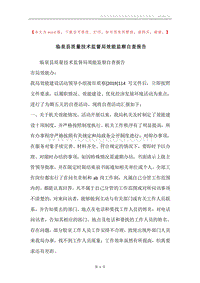 临泉县质量技术监督局效能监察自查报告.docx