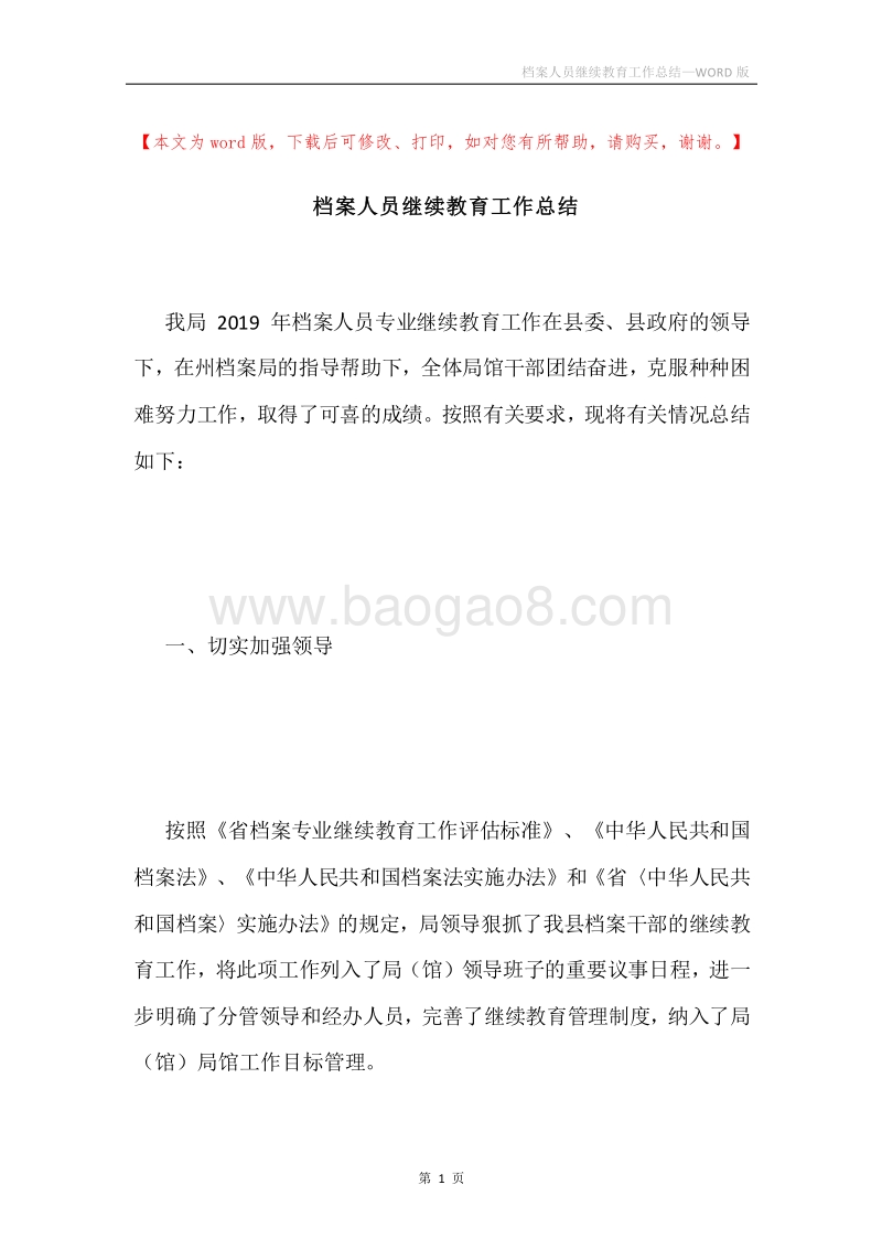 档案人员继续教育工作总结.docx_第1页