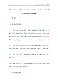四风问题查摆材料3篇.docx