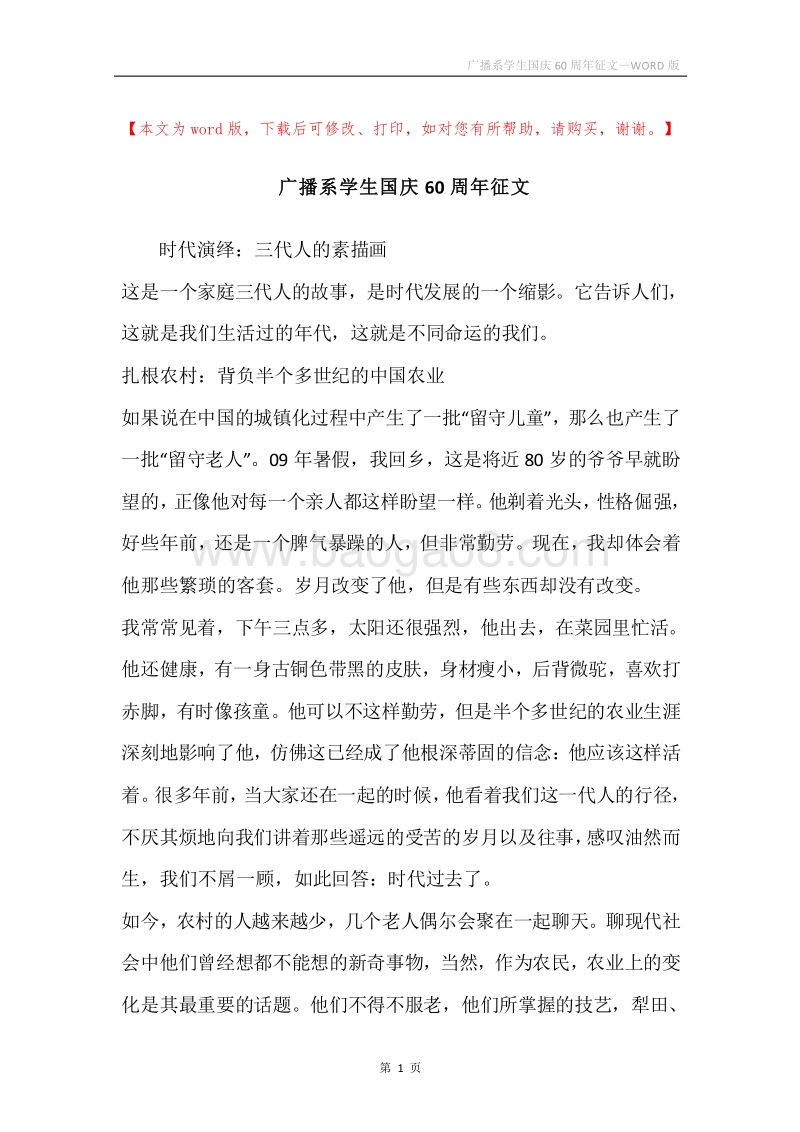 广播系学生国庆60周年征文.docx_第1页