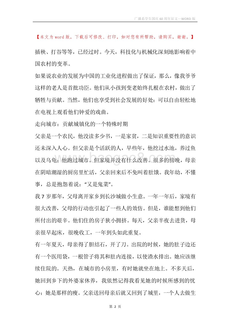 广播系学生国庆60周年征文.docx_第2页