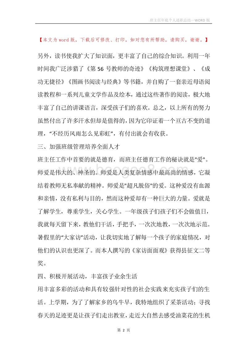 班主任年底个人述职总结.docx_第2页